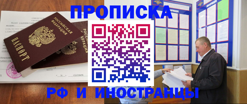 временная регистрация законно в Фокино