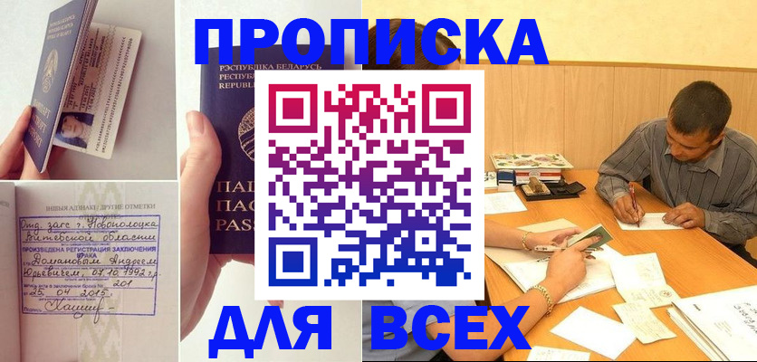 временная прописка в Фокино